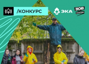 Жители Мценского района могут выиграть 150 000 рублей за организацию субботников на природе